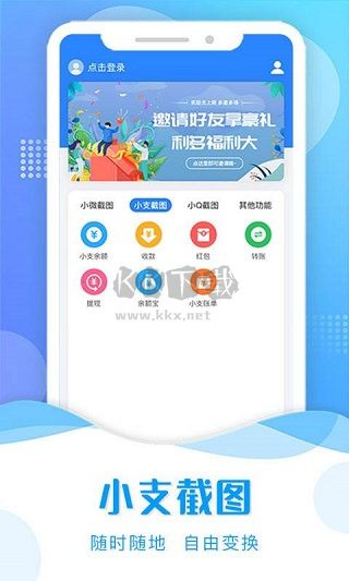 截圖助手app官網(wǎng)版最新