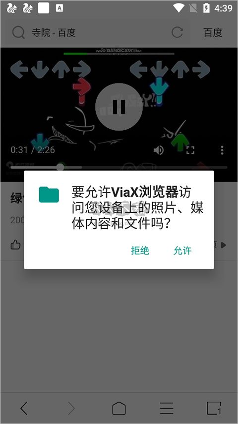ViaX瀏覽器去廣告破解版