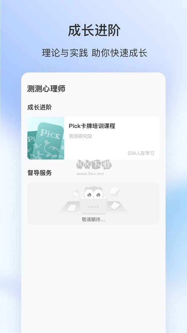 測(cè)測(cè)心理師2024專業(yè)版