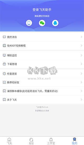 飛天助手2024最新版