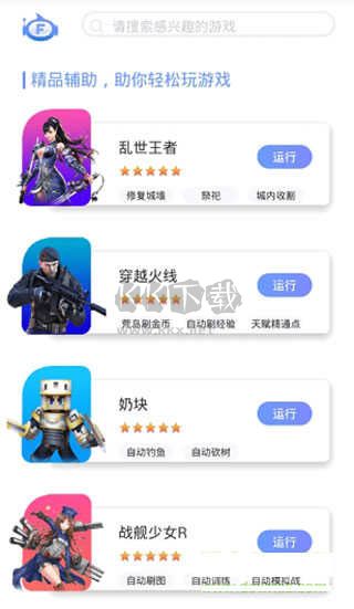 飛天助手2024最新版