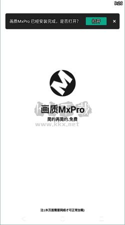 畫質(zhì)MxPro安卓最新版