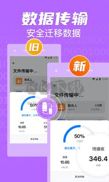 手機(jī)克隆互傳助手app官網(wǎng)版最新