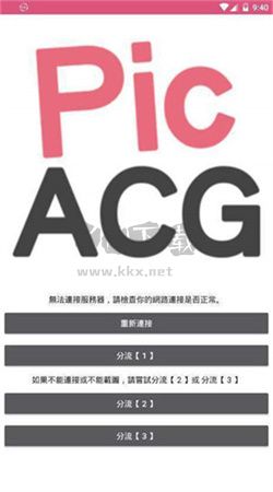PicACG漫畫app官方最新版