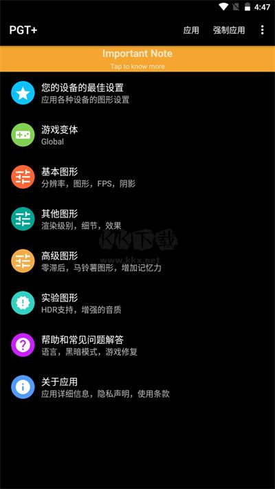 PGT畫質(zhì)助手最新版