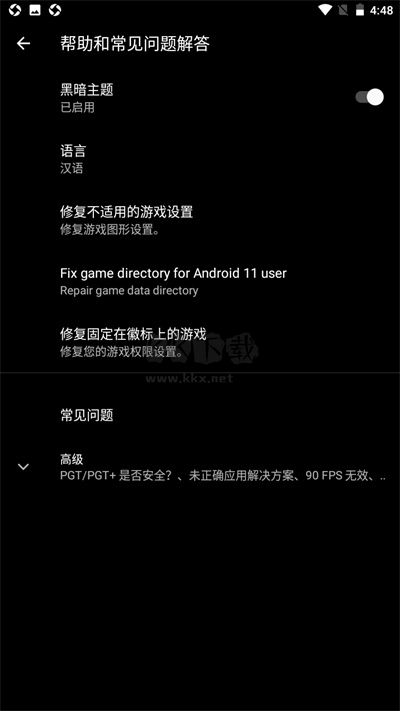 PGT畫質(zhì)助手最新版