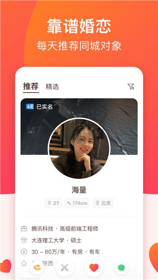 牽手APP