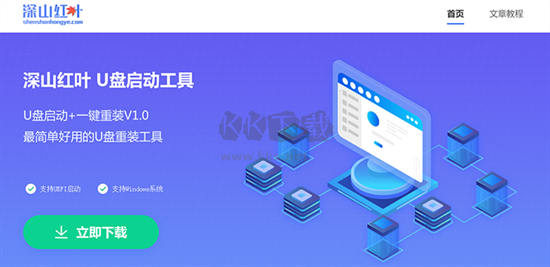 頑石U盤(pán)啟動(dòng)制作工具PC端官網(wǎng)最新版