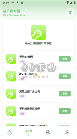 Gm工具箱畫質(zhì)助手app官網(wǎng)免費(fèi)版最新