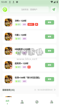 Gm工具箱畫質(zhì)助手app官網(wǎng)免費(fèi)版最新