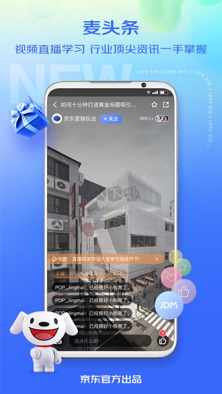 京麥工作臺app官方版2024最新