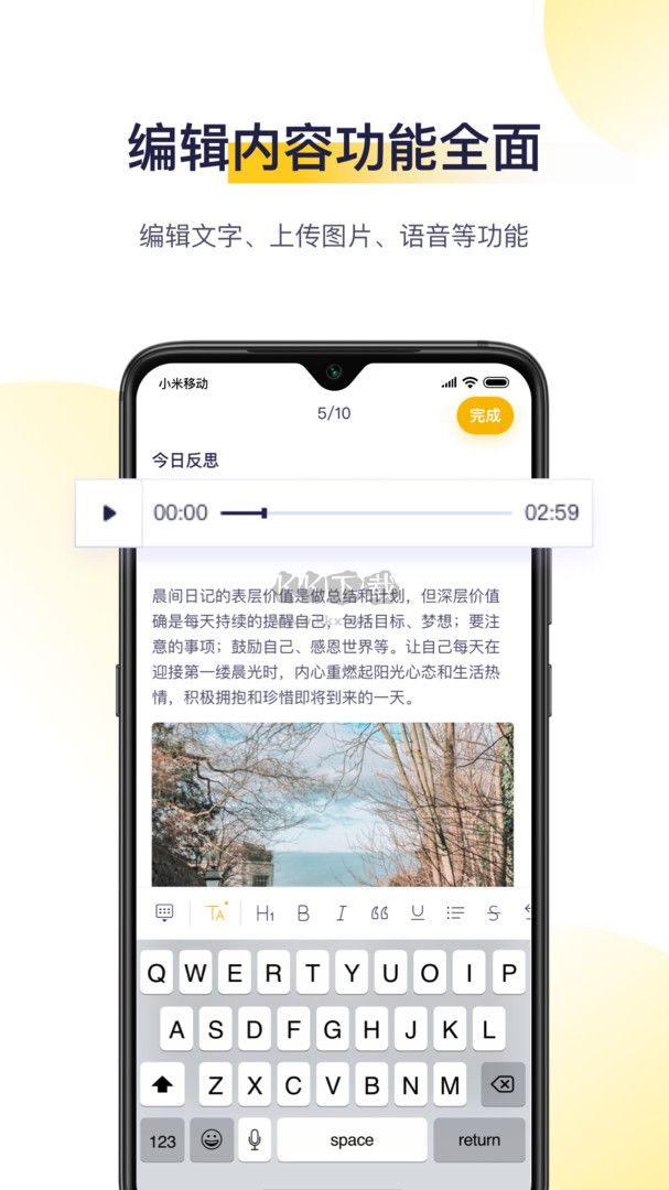 日刻2024最新安卓版