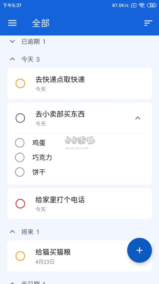 時光清單2024官方版