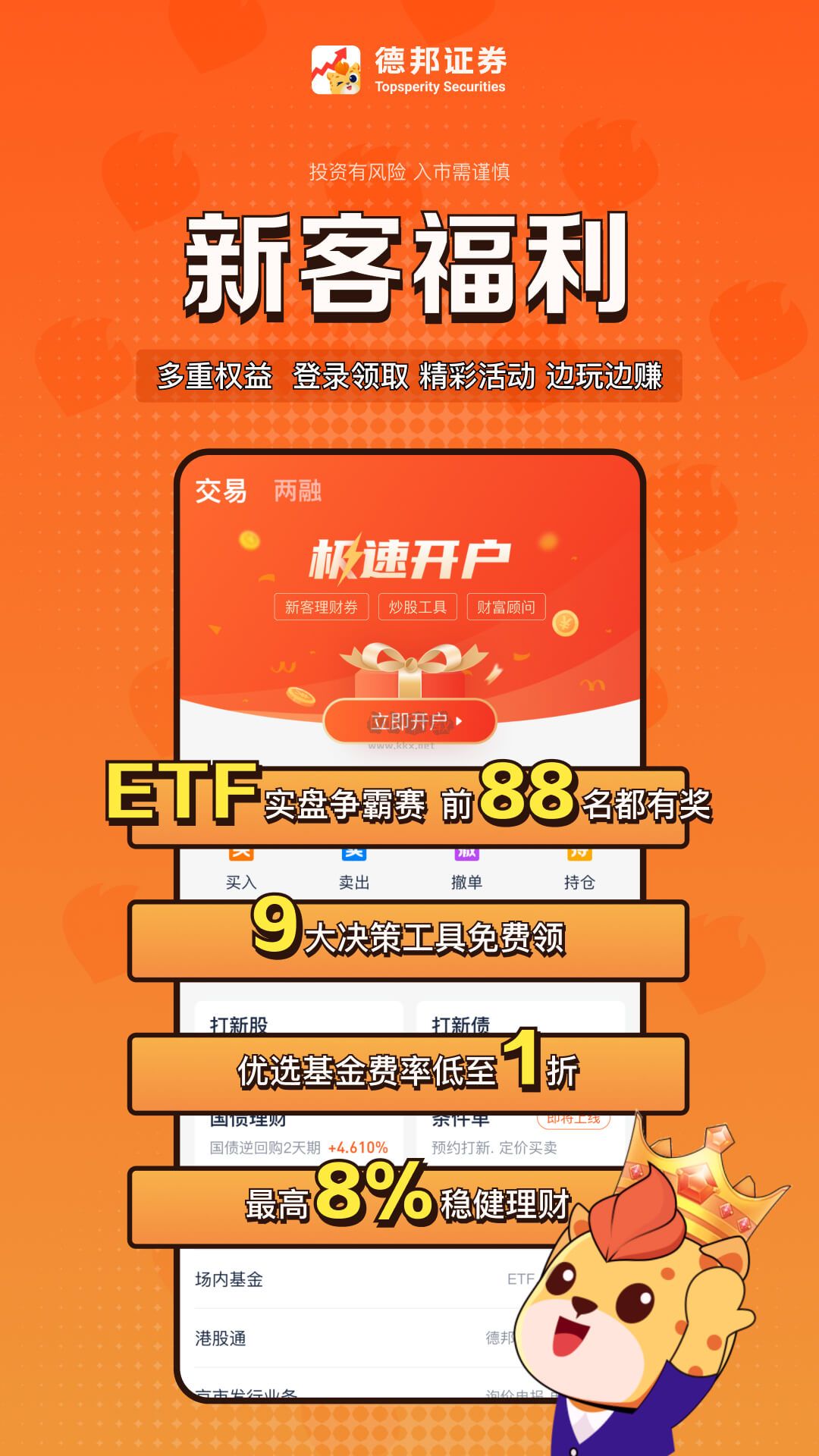 德邦證券2024最新手機(jī)版