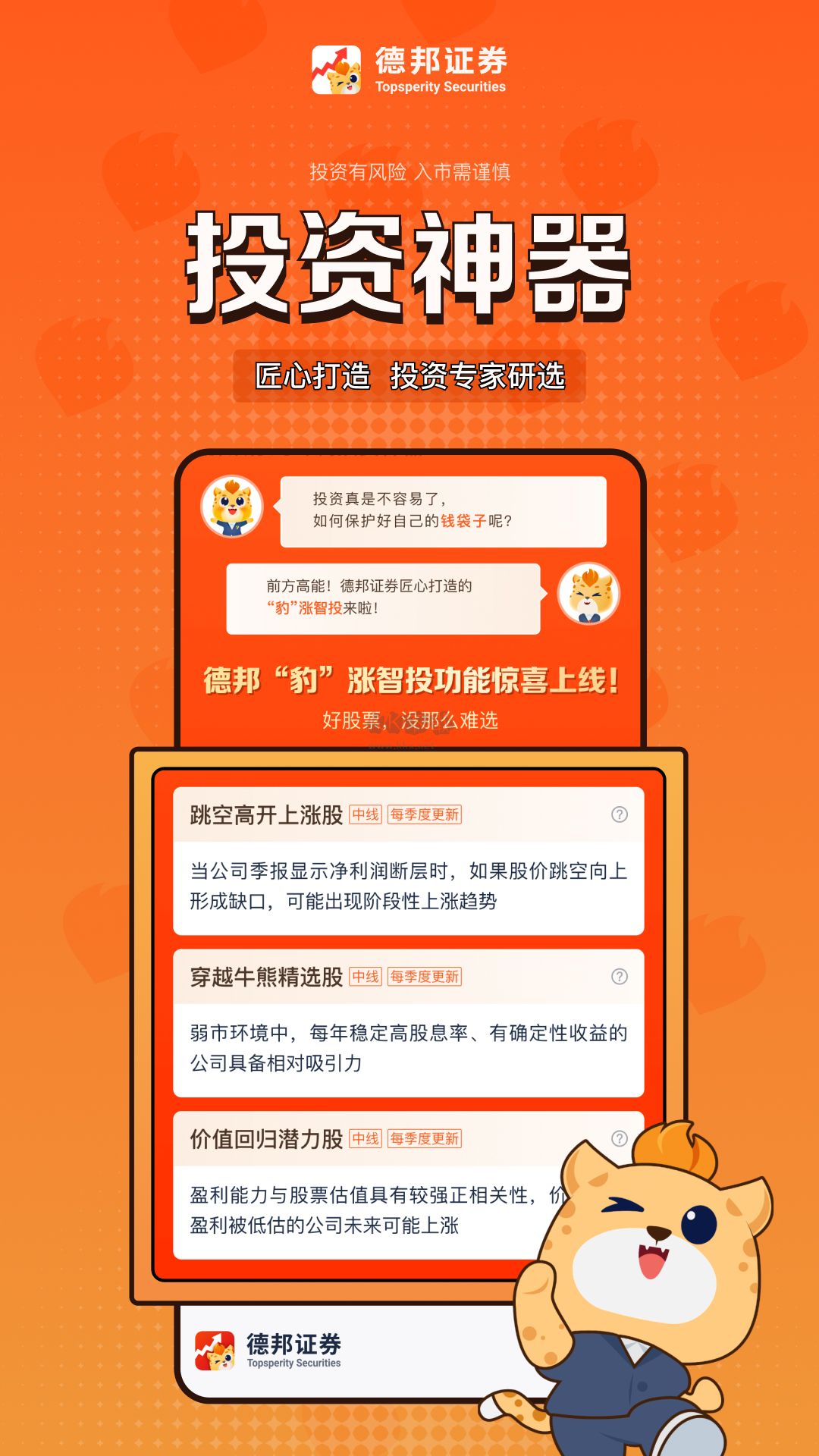 德邦證券2024最新手機(jī)版