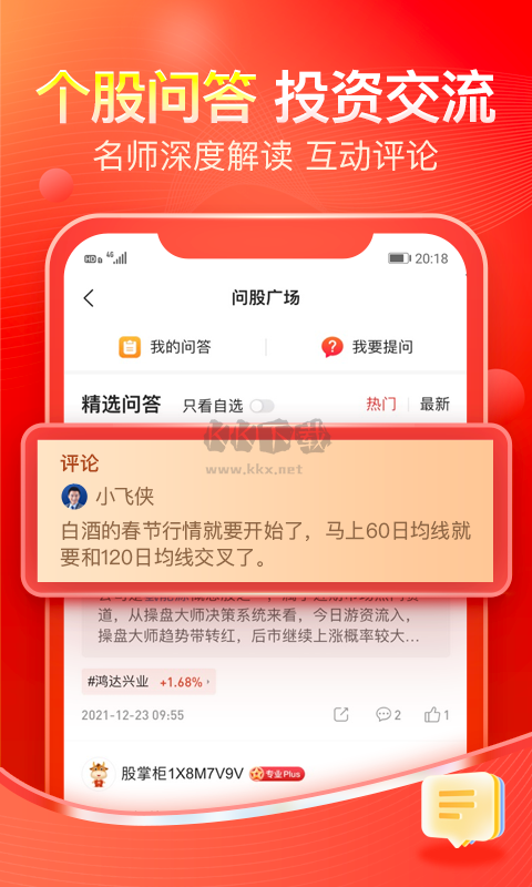 股掌柜炒股軟件app安卓版