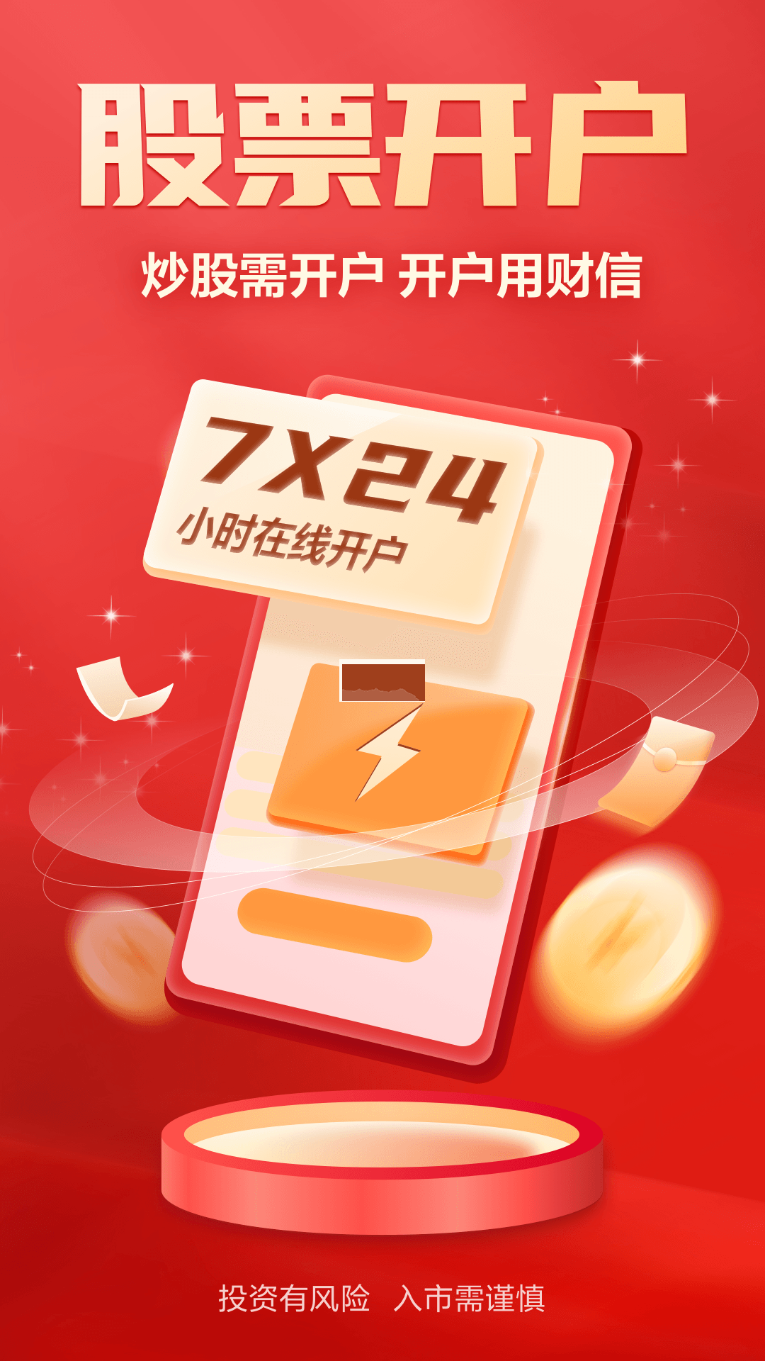 財(cái)信證券app官方正版