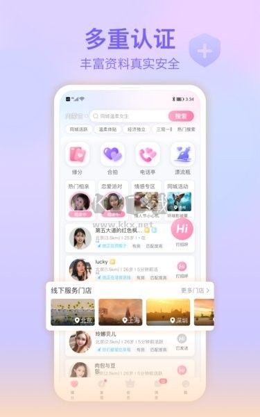 世紀(jì)佳緣APP
