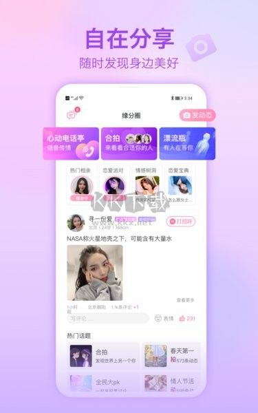 世紀(jì)佳緣APP