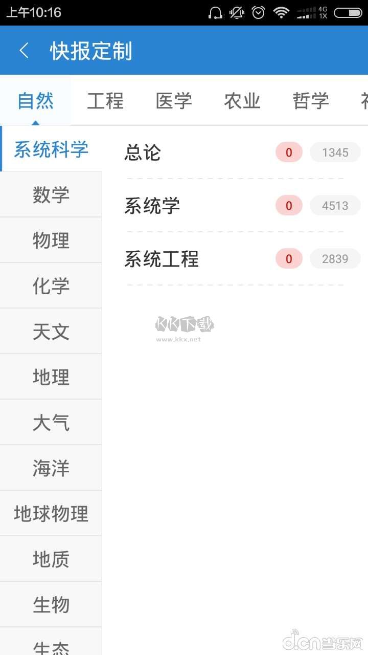 全球?qū)W術(shù)快報(bào)2024官方版