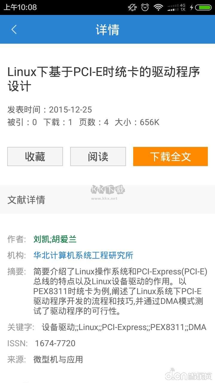 全球?qū)W術(shù)快報(bào)2024官方版