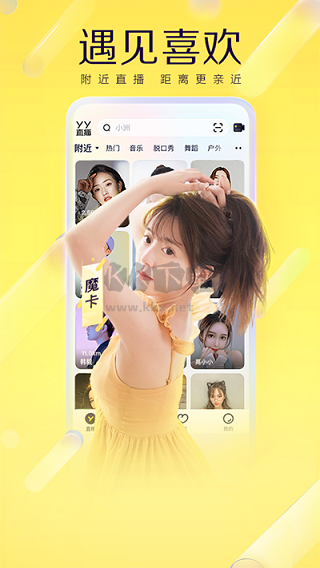 YY語音app安卓版2024最新