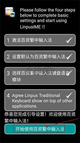 百資繁中輸入法2024最新版