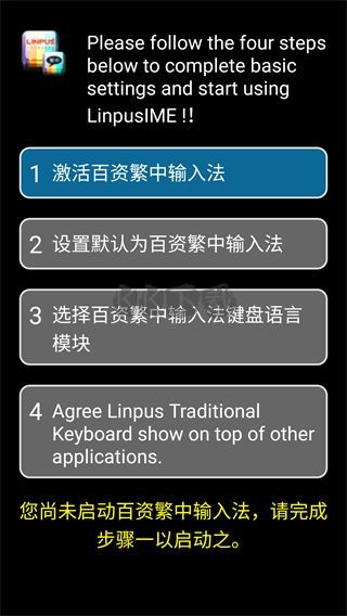 百資繁中輸入法2024最新版