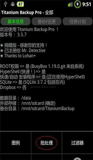 鈦備份免root版