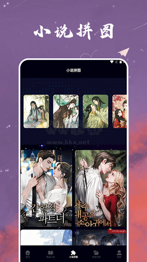 星空小說(shuō)app 安卓版2024最新