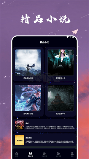 星空小說(shuō)app 安卓版2024最新