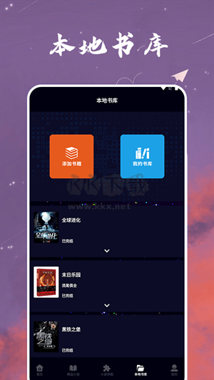 星空小說(shuō)app 安卓版2024最新