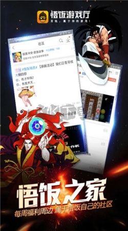 悟飯游戲廳app官網(wǎng)版2024最新