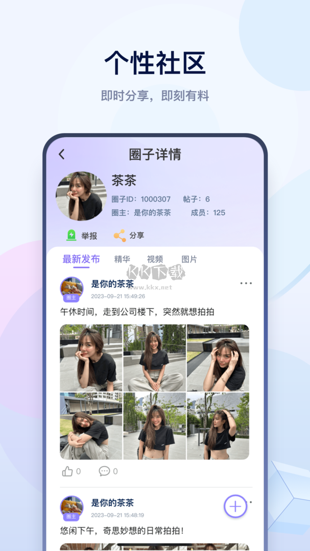 有料社區(qū)app官網(wǎng)版最新
