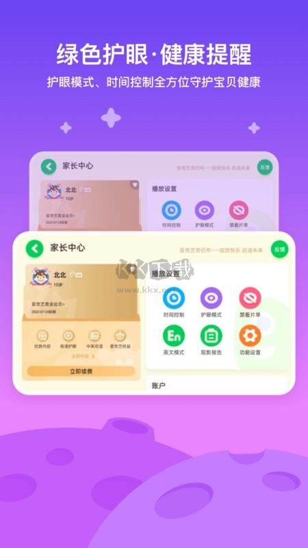 愛奇藝奇巴布2024最新版