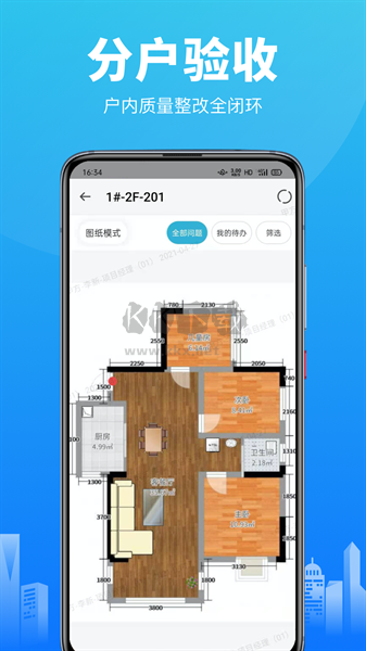 移動驗(yàn)房APP