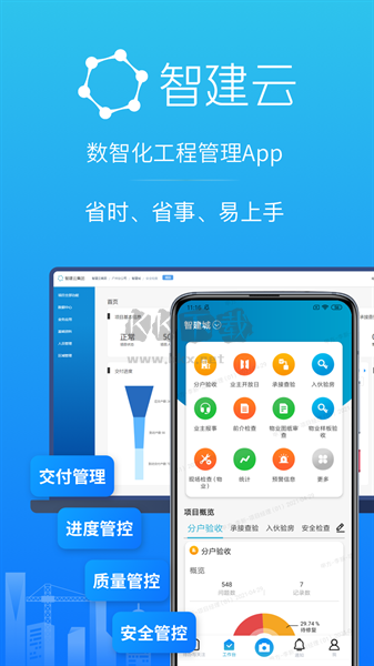 移動驗(yàn)房APP