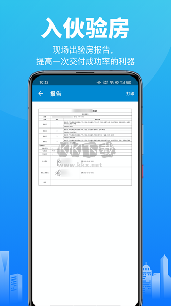 移動驗(yàn)房APP