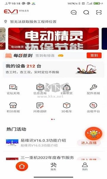 易維訊APP