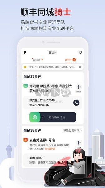順豐同城騎士APP