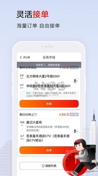 順豐同城騎士APP