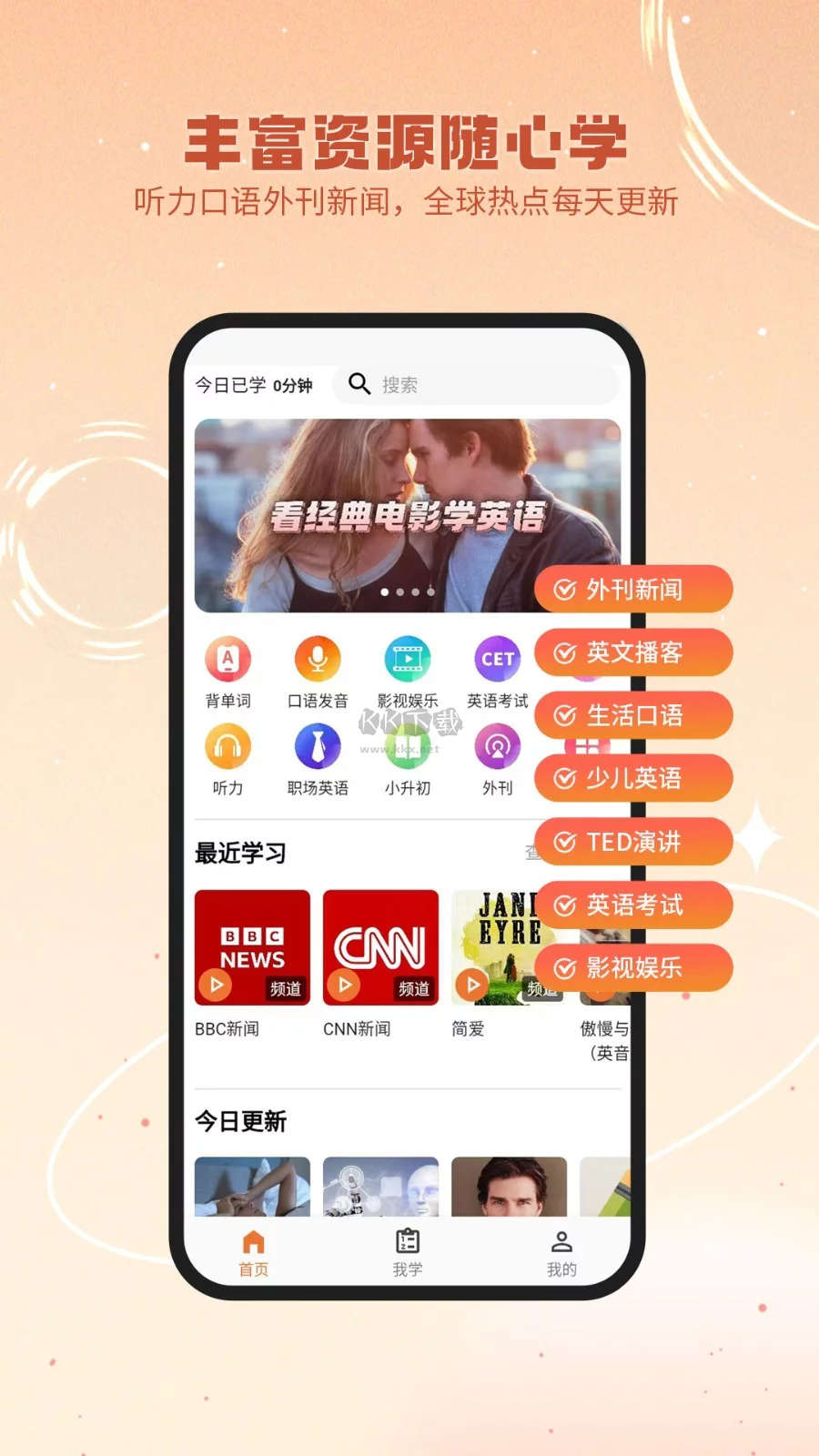 英語星app安卓版2024最新