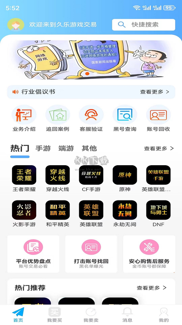 久樂游戲交易app安卓版最新
