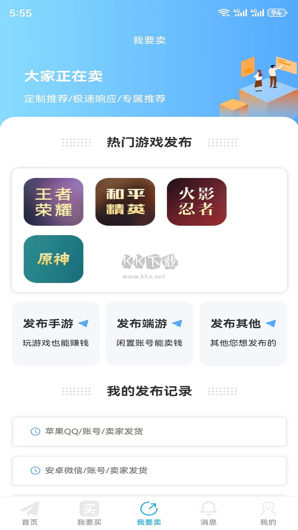久樂游戲交易app安卓版最新