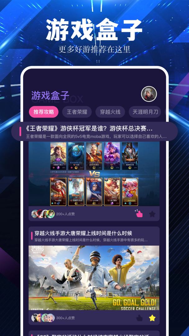 超玩游戲盒app官方版最新