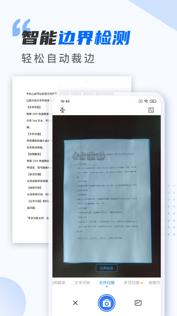 掃描儀萬(wàn)能王app安卓版2024最新