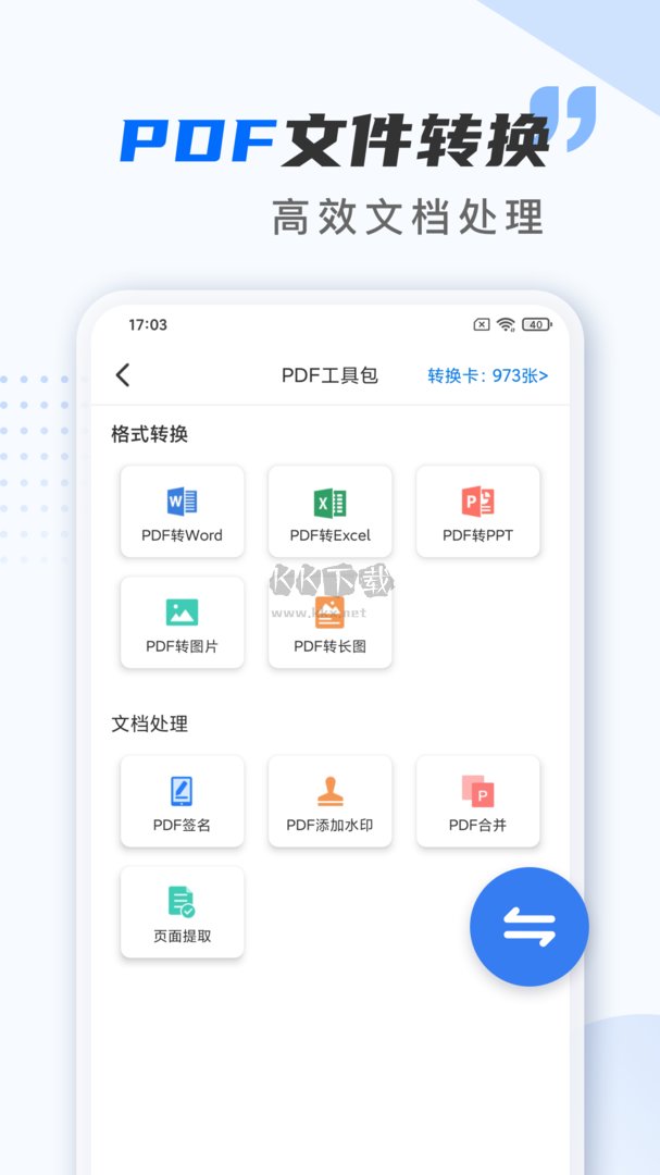 掃描儀萬(wàn)能王app安卓版2024最新
