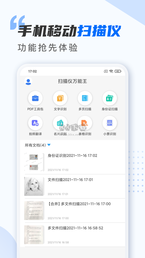 掃描儀萬(wàn)能王app安卓版2024最新