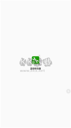藍(lán)綠修改器app官網(wǎng)版最新