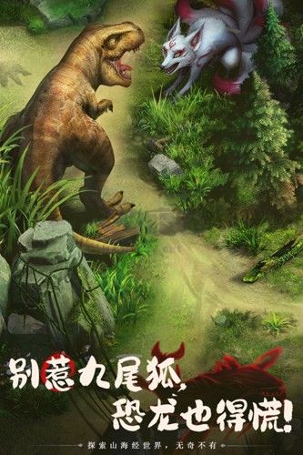 山海經幻想錄2024最新版